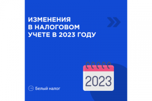 Презентация для канала "Белый Налог"