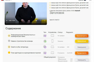 Страница обучающего курса для Beeline