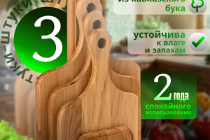 Инфографика | Разделочные доски