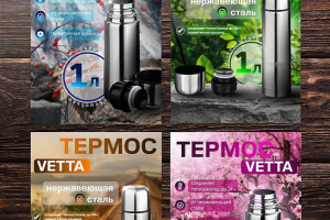 Инфографика | Термос