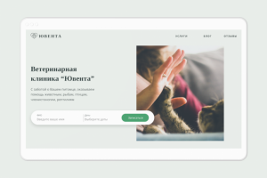 Ветеринарная клиника