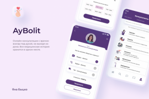 Мобильное приложение для онлайн-консультаций