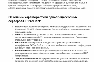 Однопроцессорные Серверы  HP