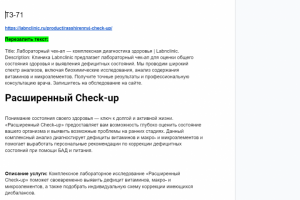 Расширенный Check-up: Лабораторная диагностика здоровья | Labncl