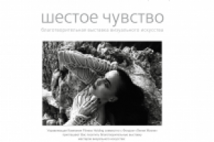 сайт для выставки Шестое чувство