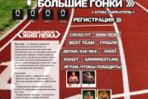 сайт к мероприятию "Большие гонки by Fintess Holding"