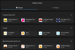 Приложение вконтакт Эмодзи и статусы