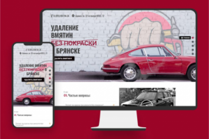 Сайт для Alex-Dents (Удаление вмятин без покраски)