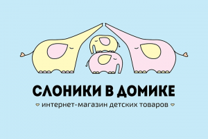 Слоники в домике