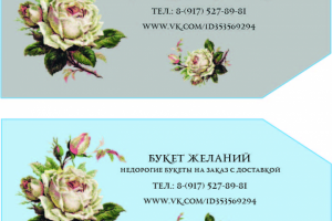 Макет бирок для цветочного магазина