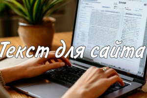 Текст для сайта  питомника.