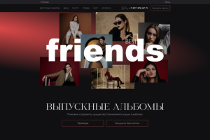 Дизайн сайта сайта BestFriends выпускные альбомы