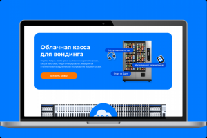 Промостраница, Облачная касса для вендинга 1С-Рарус