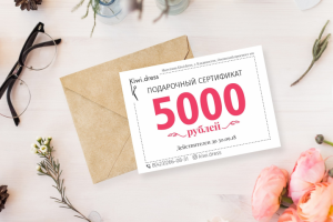 Подарочный сертификат