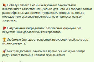 Рекламный текст