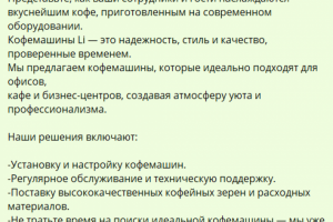 Рекламный текст