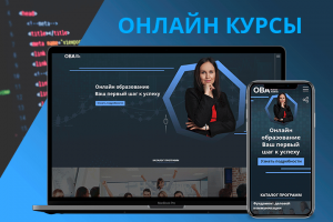 Сайт под ключ онлайн курсов от Online Business Academy