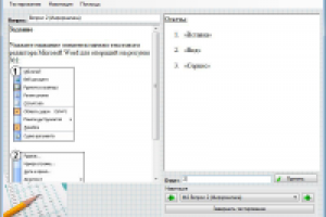 Программа для проведения тестирования знаний учащихся