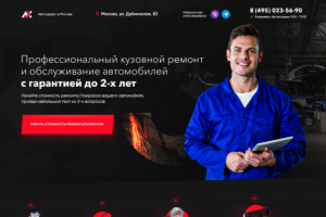 Кузовной ремонт - лендинг