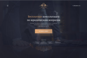Дизайн сайта услуг Юридической компании