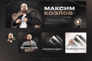 Оформление сообщества вконтакте для SEO специалиста