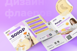 Дизайн 2 флаеров для школы рисования