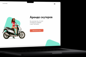 Лендинг по аренде скутеров