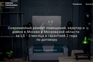 Лендинг ремонт, отделка