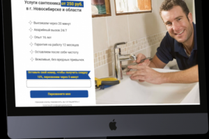 Лендинг по сантехническим услугам