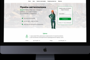 Лендинг по приёму металлолома