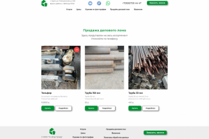 Продажа делового лома