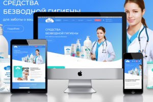 ИНТЕРНЕТ-МАГАЗИН СРЕДСТВ БЕЗВОДНОЙ ГИГИЕНЫ БЕЗВОДЫ