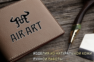 Логотип для компании кожаных изделий ручной работы