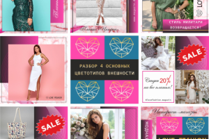 Инстаграм для магазина одежды