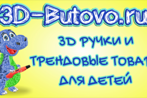 Баннер для магазина 3d-ручек