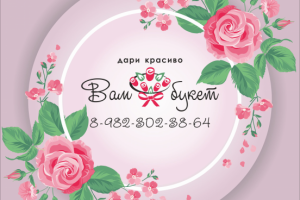 Баннер для магазина цветов