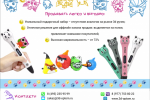 Презентация 3d-ручек