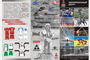 Буклет для спортивного магазина