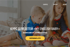 Многостраничный сайт My English Baby