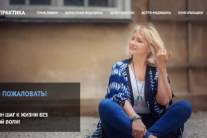 Адаптивный сайт Талантины Лангфритц