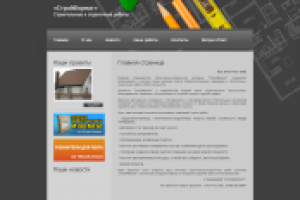 Сайт "визитка" строительной компании СтройФормат