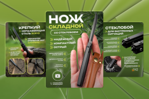 Карточка товара, нож со стеклобоем