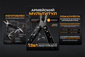 Карточка товара, мультитул