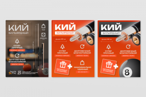 Три варианта карточки для бильярдного кия