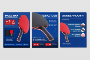 Карточки товаров, ракетка для настольного тенниса