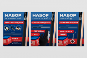Карточки товаров, бильярдные наборы