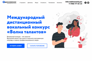 Сайт конкурса "Волна талантов 2020"