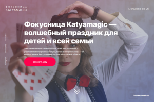 Сайт фокусницы Katyamagic