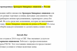 Обзор проверенных брокеров бинарных опционов в России