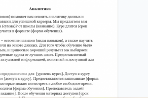 Шаблон к курсам по аналитике